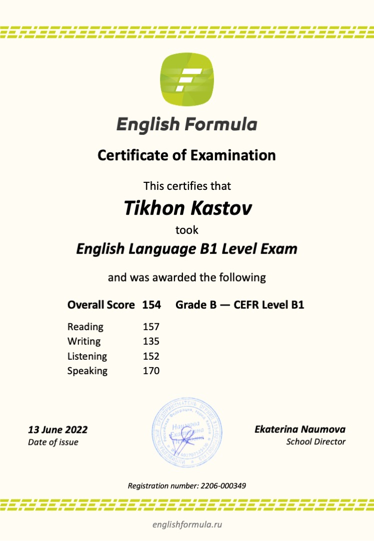 Сертификат B1 — Тихон Кастов
