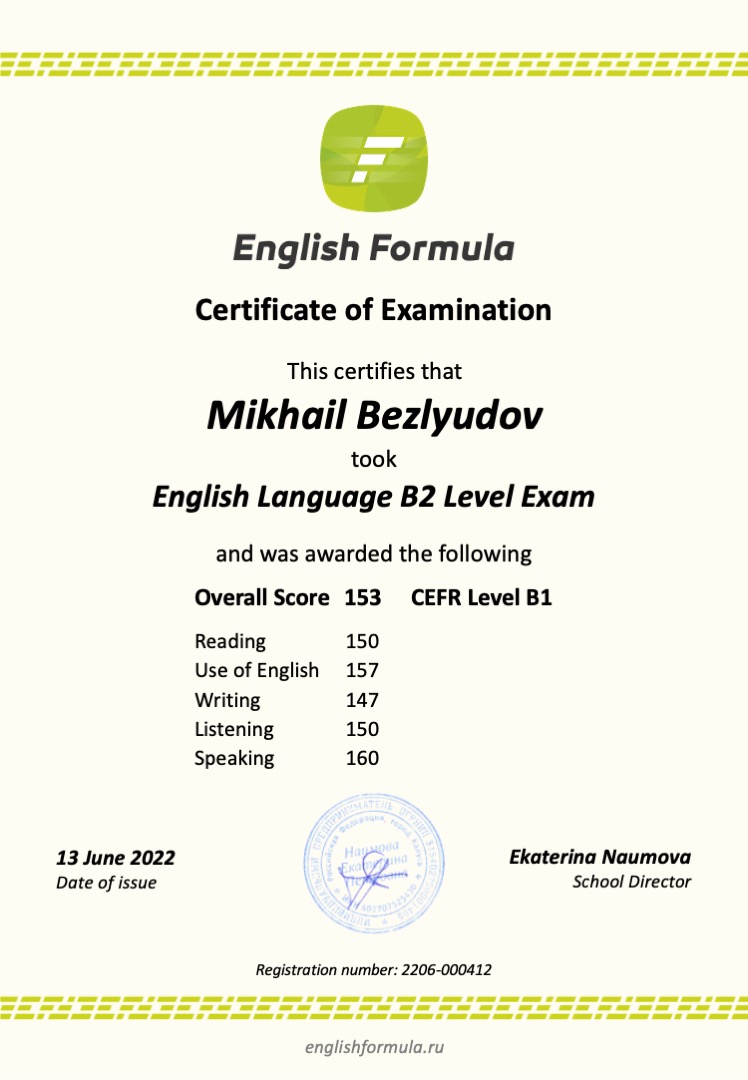 Сертификат B1 — Михаил Безлюдов
