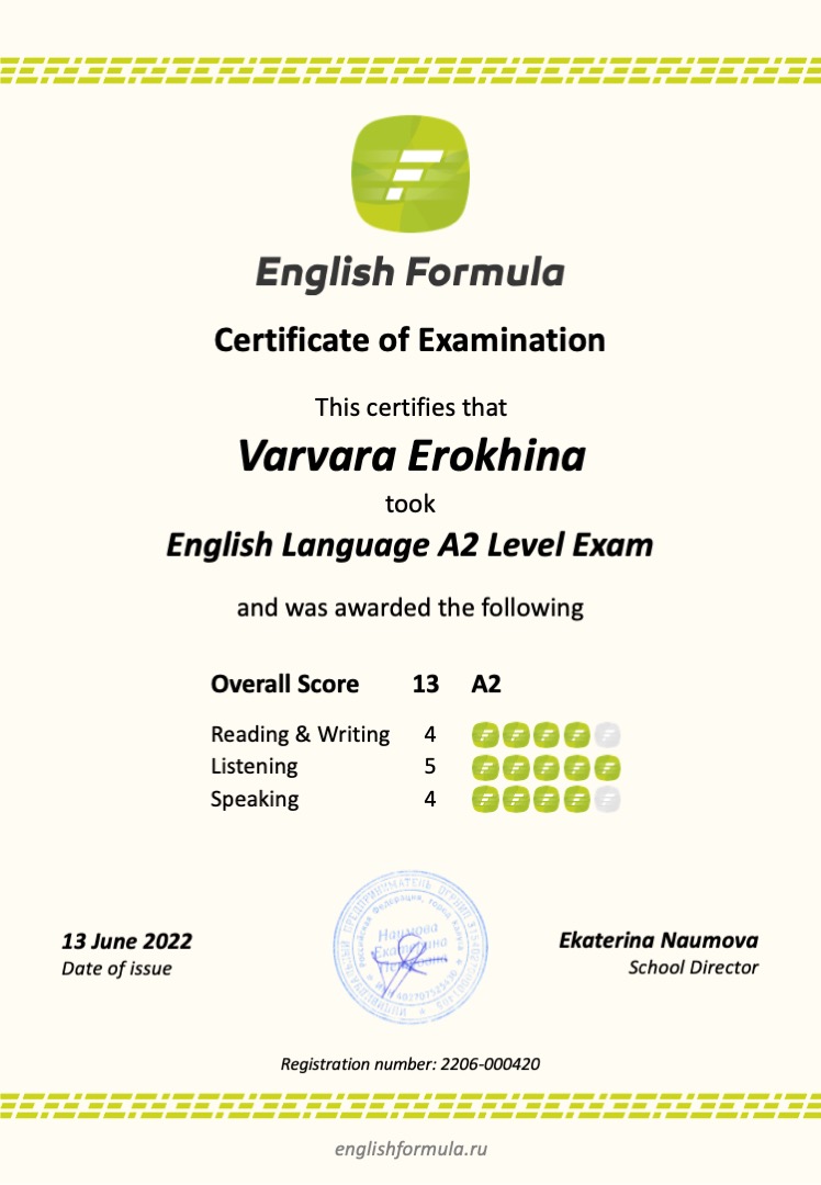 Сертификат A2 — Варвара Ерохина