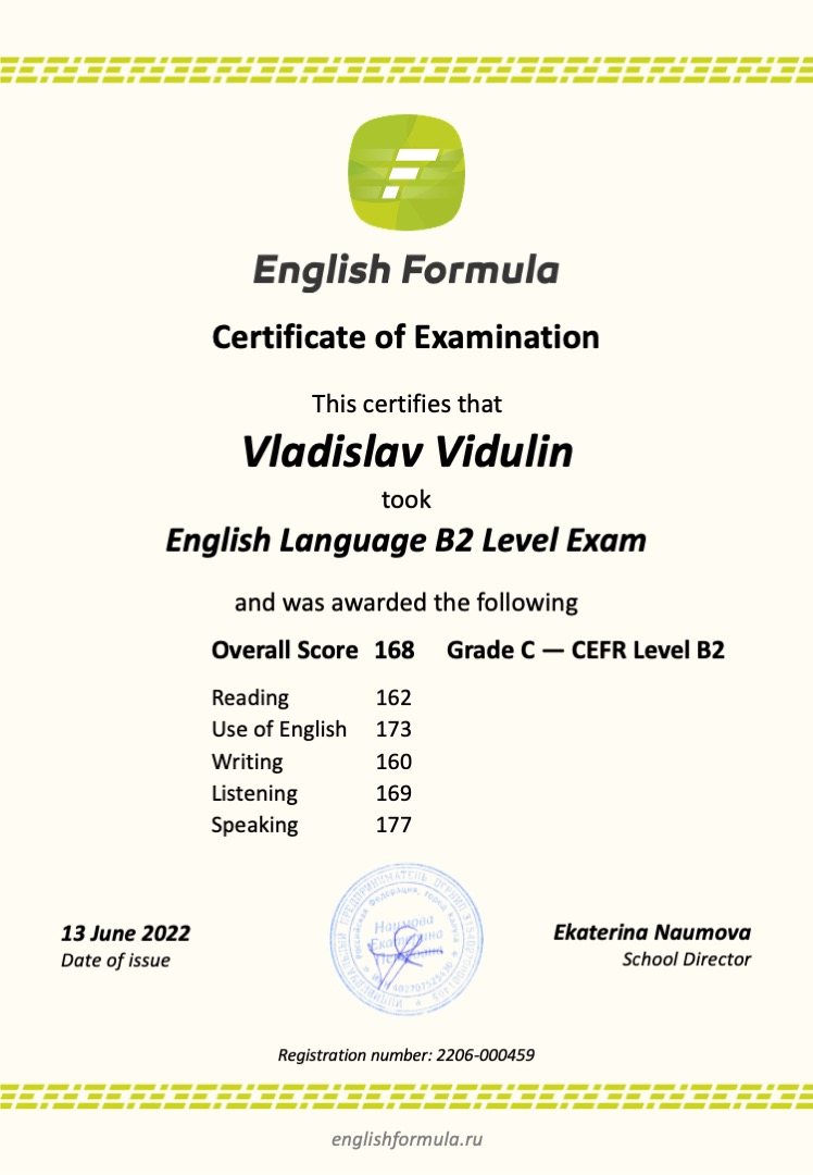 Сертификат B2 — Владислав Видулин