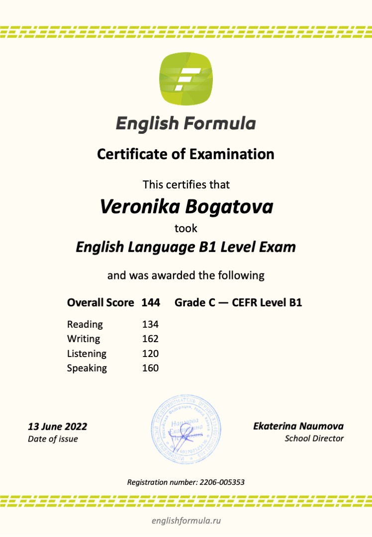 Сертификат B1 — Вероника Богатова